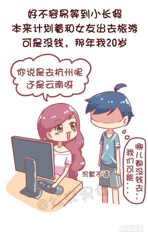 🍸公交男女爆笑漫画 834-我的青春 第8页