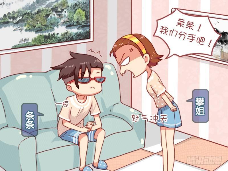 🍸公交男女爆笑漫画 836-分手的理由 第2页