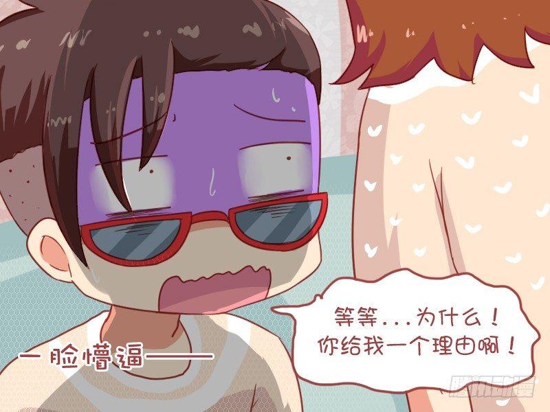 🍸公交男女爆笑漫画 836-分手的理由 第3页