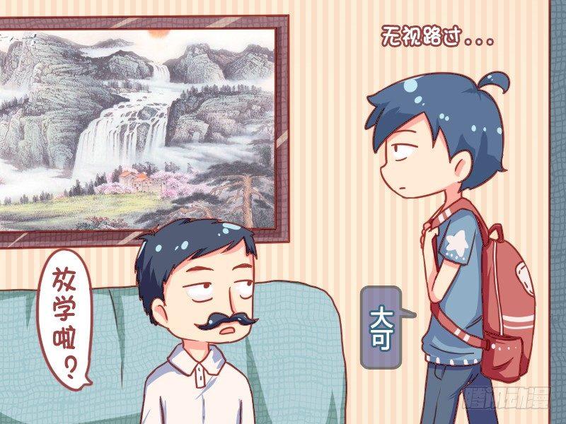 🍸公交男女爆笑漫画 840-献殷勤 第2页
