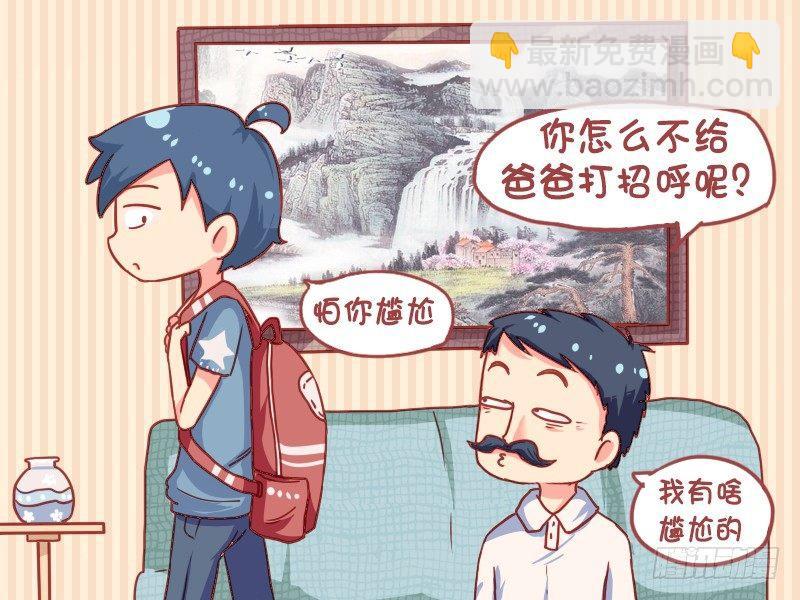🍸公交男女爆笑漫画 840-献殷勤 第3页