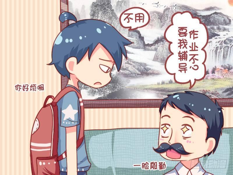 🍸公交男女爆笑漫画 840-献殷勤 第4页