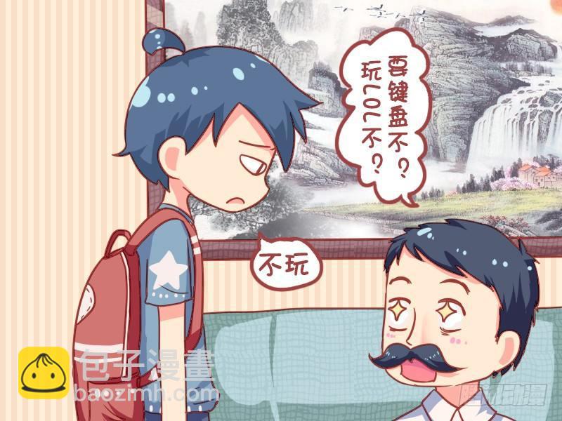 🍸公交男女爆笑漫画 840-献殷勤 第5页