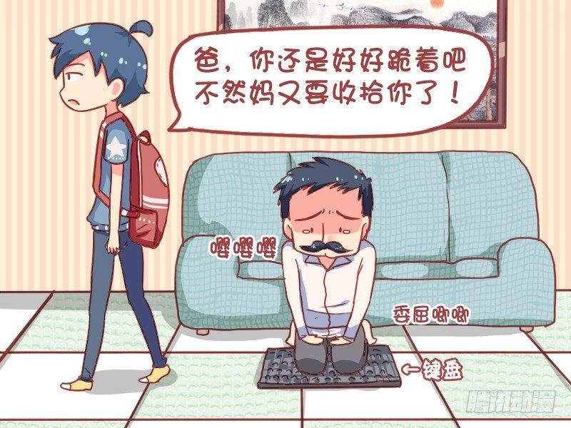 🍸公交男女爆笑漫画 840-献殷勤 第6页