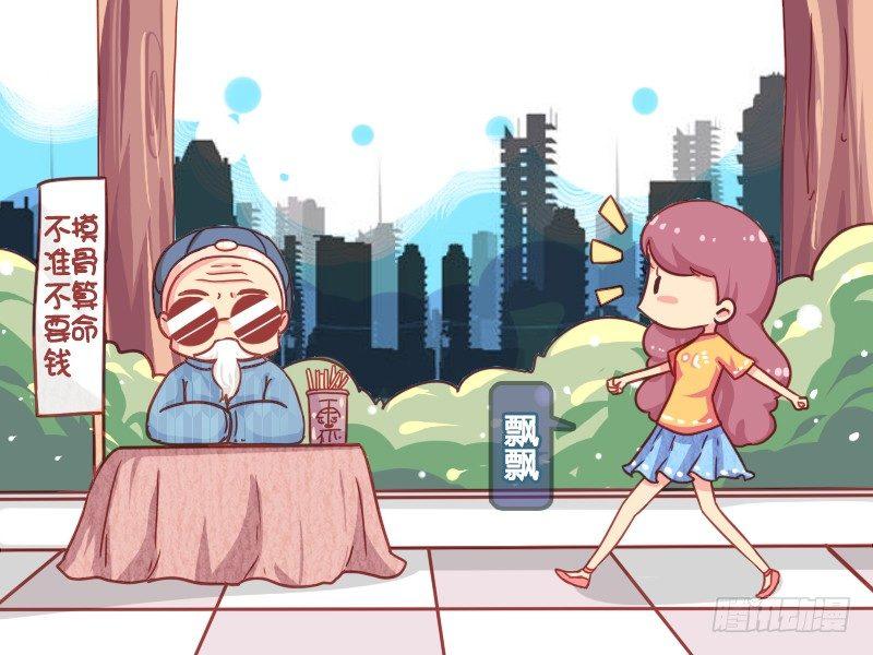 🍸公交男女爆笑漫画 842-摸骨算命 第2页