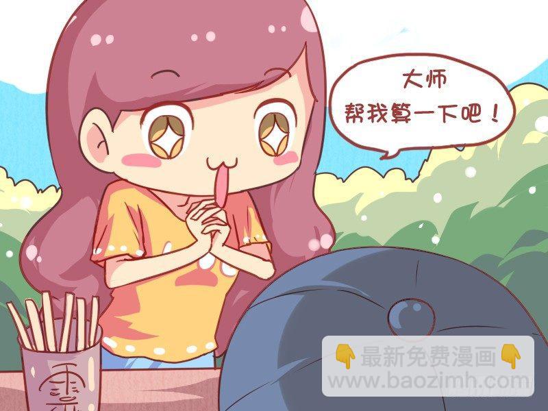 🍸公交男女爆笑漫画 842-摸骨算命 第3页