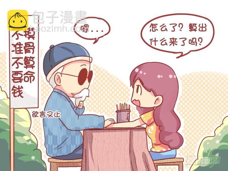 🍸公交男女爆笑漫画 842-摸骨算命 第4页