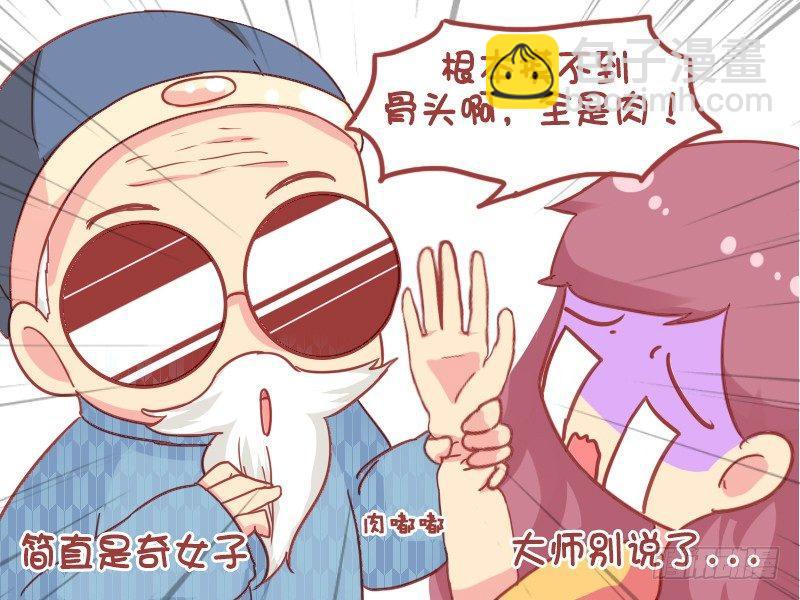 🍸公交男女爆笑漫画 842-摸骨算命 第6页
