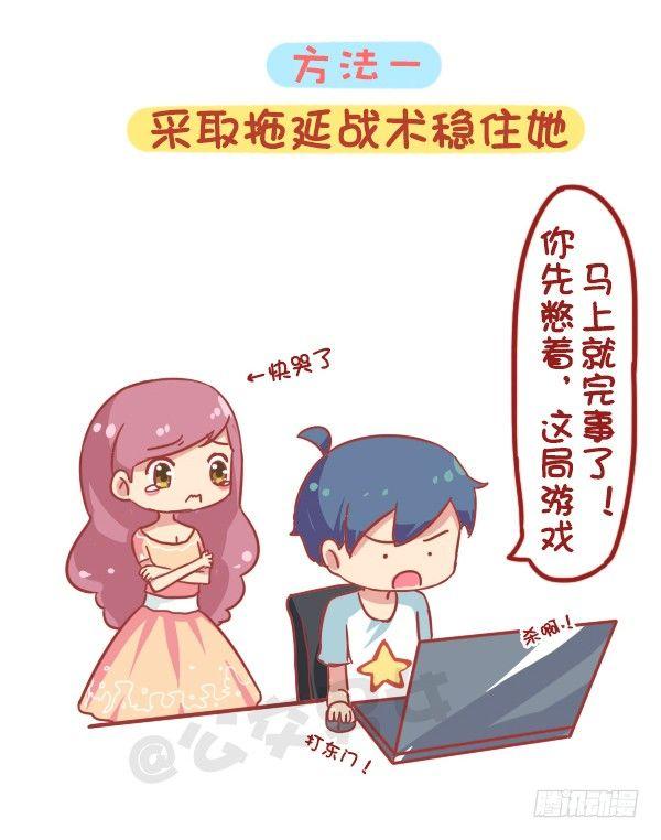 🍸公交男女爆笑漫画 844-安慰女友新招 第2页
