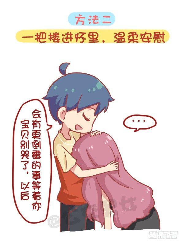 🍸公交男女爆笑漫画 844-安慰女友新招 第3页