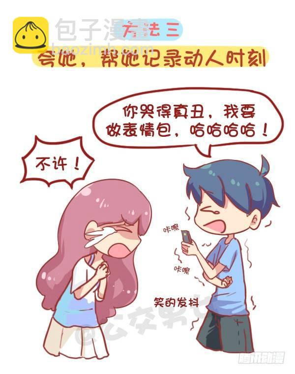🍸公交男女爆笑漫画 844-安慰女友新招 第4页