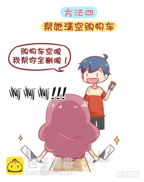 🍸公交男女爆笑漫画 844-安慰女友新招 第5页