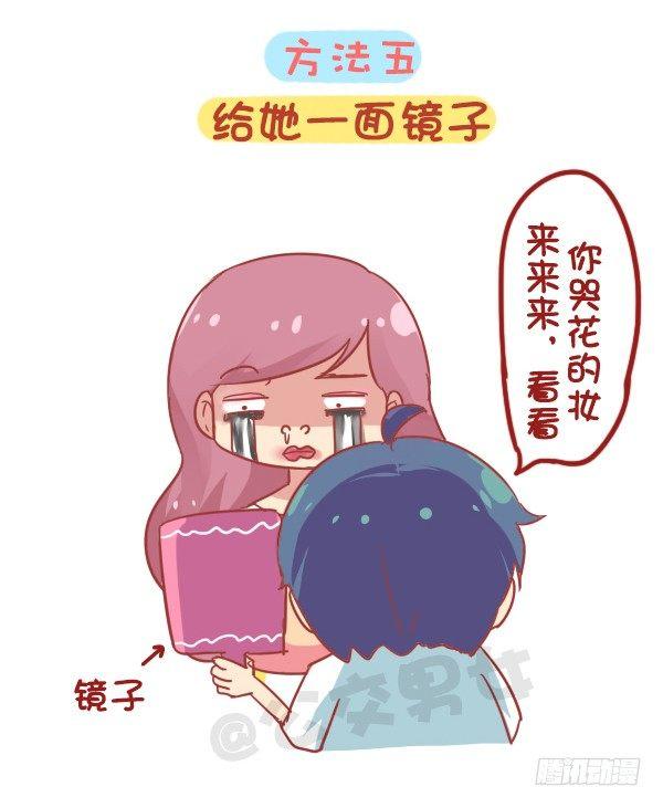 🍸公交男女爆笑漫画 844-安慰女友新招 第6页