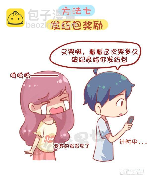 🍸公交男女爆笑漫画 844-安慰女友新招 第8页