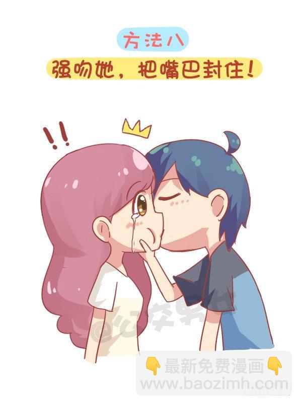 🍸公交男女爆笑漫画 844-安慰女友新招 第9页