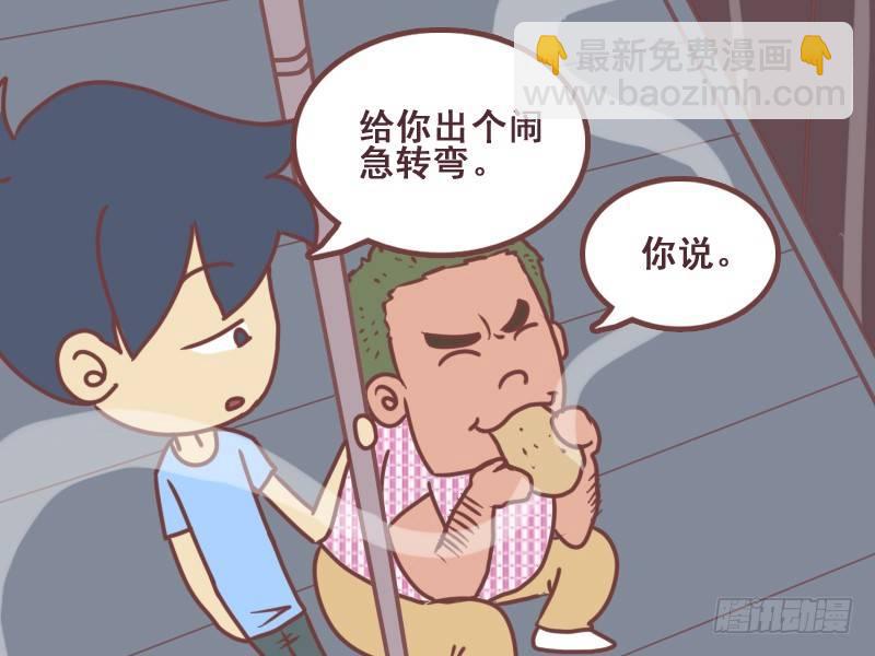 🍸公交男女爆笑漫画 086多少羊 第3页