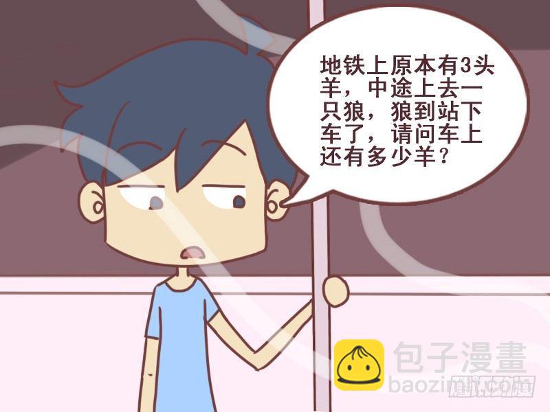 🍸公交男女爆笑漫画 086多少羊 第4页