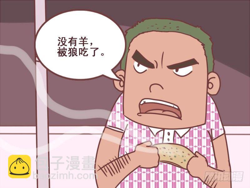 🍸公交男女爆笑漫画 086多少羊 第5页