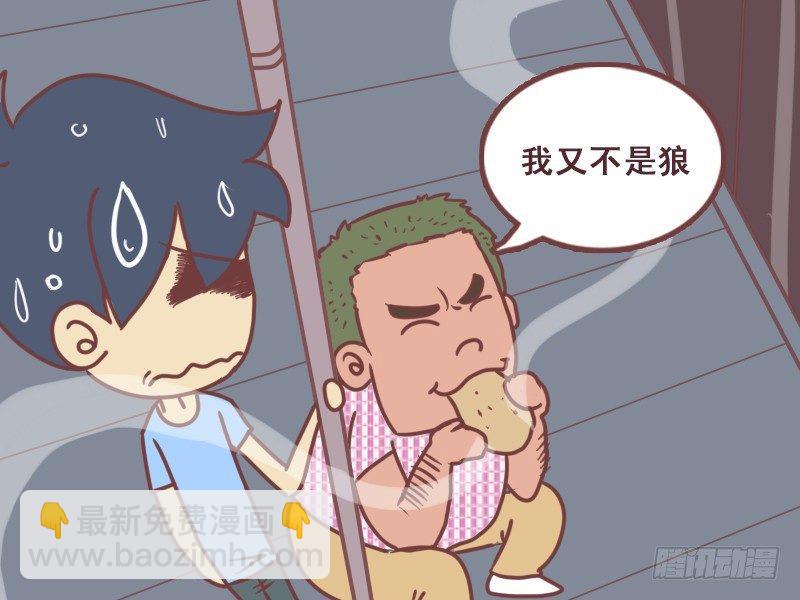 🍸公交男女爆笑漫画 086多少羊 第8页