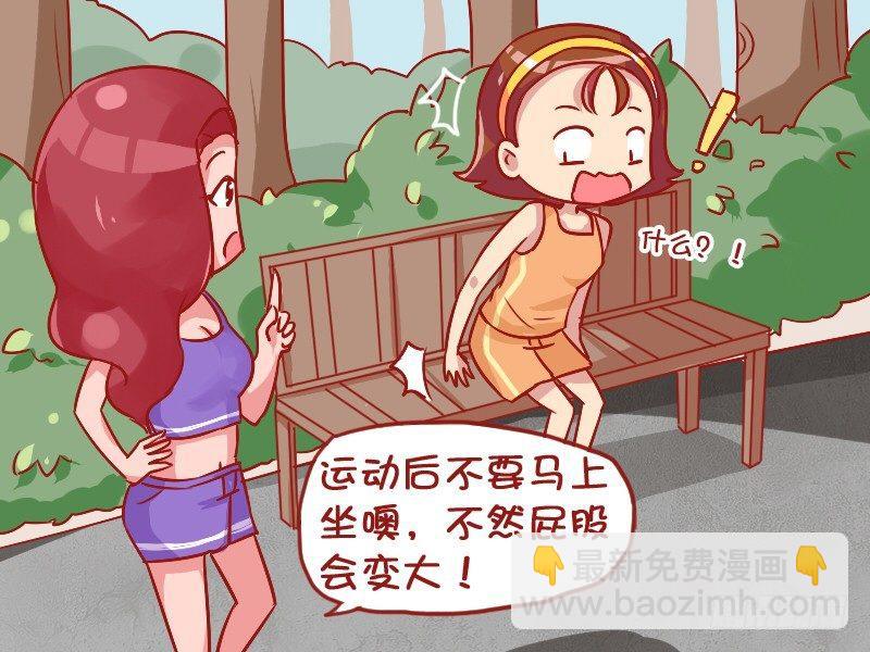 🍸公交男女爆笑漫画 848-屁股变大 第3页