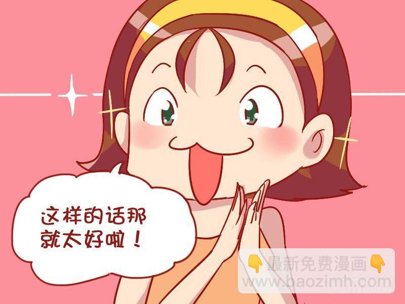 🍸公交男女爆笑漫画 848-屁股变大 第4页