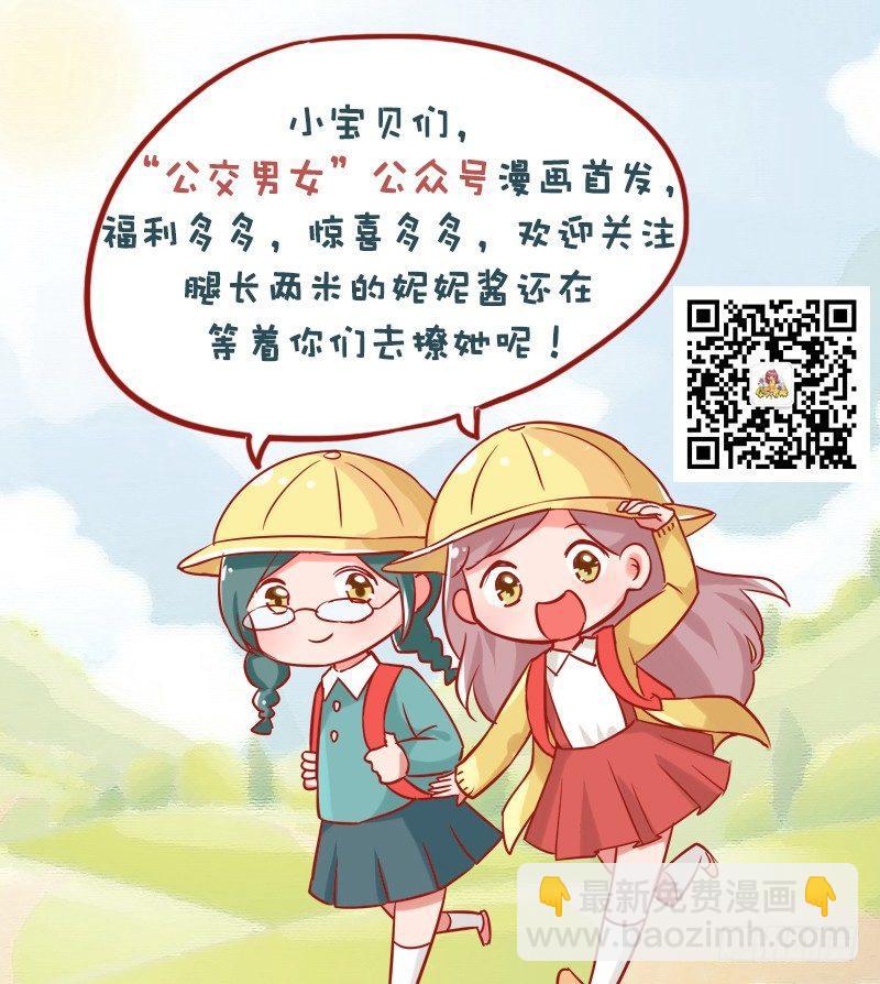 🍸公交男女爆笑漫画 848-屁股变大 第6页