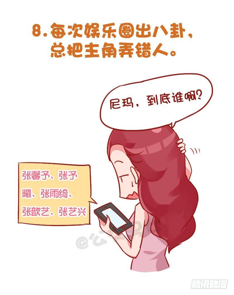 🍸公交男女爆笑漫画 850-脸盲症 第10页