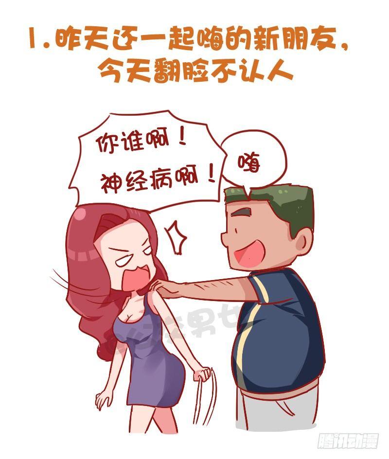 🍸公交男女爆笑漫画 850-脸盲症 第3页