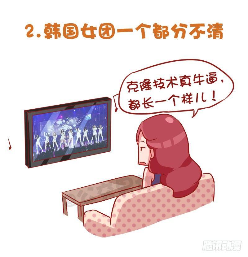 🍸公交男女爆笑漫画 850-脸盲症 第4页
