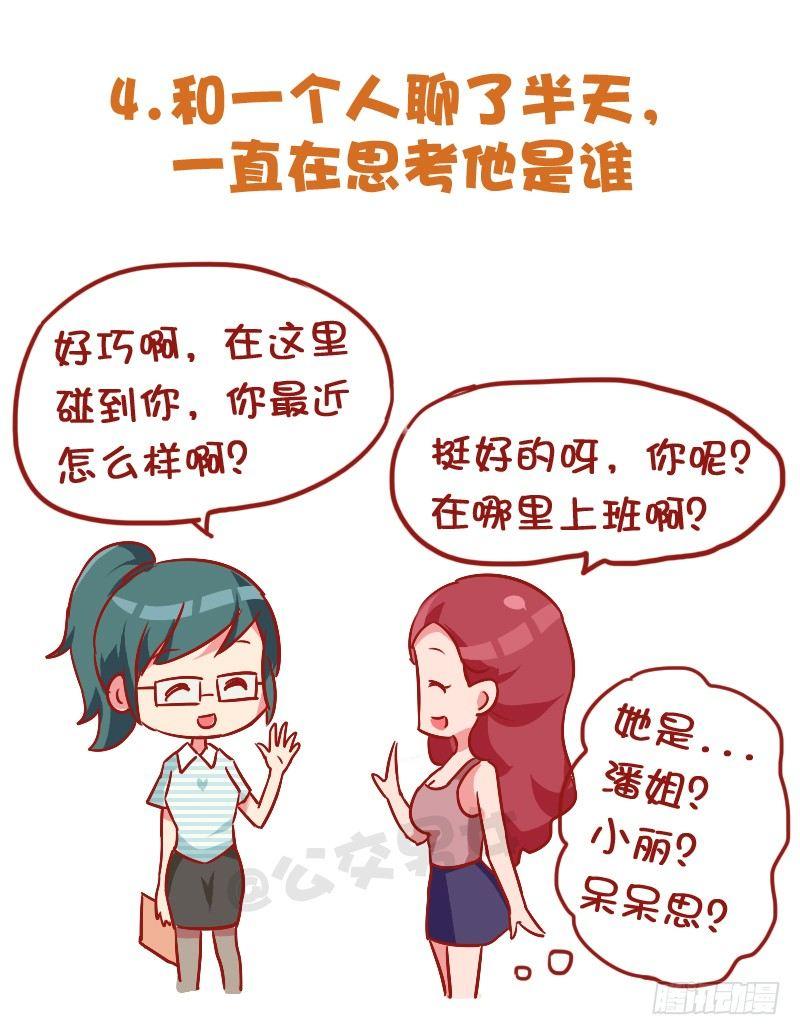 🍸公交男女爆笑漫画 850-脸盲症 第6页