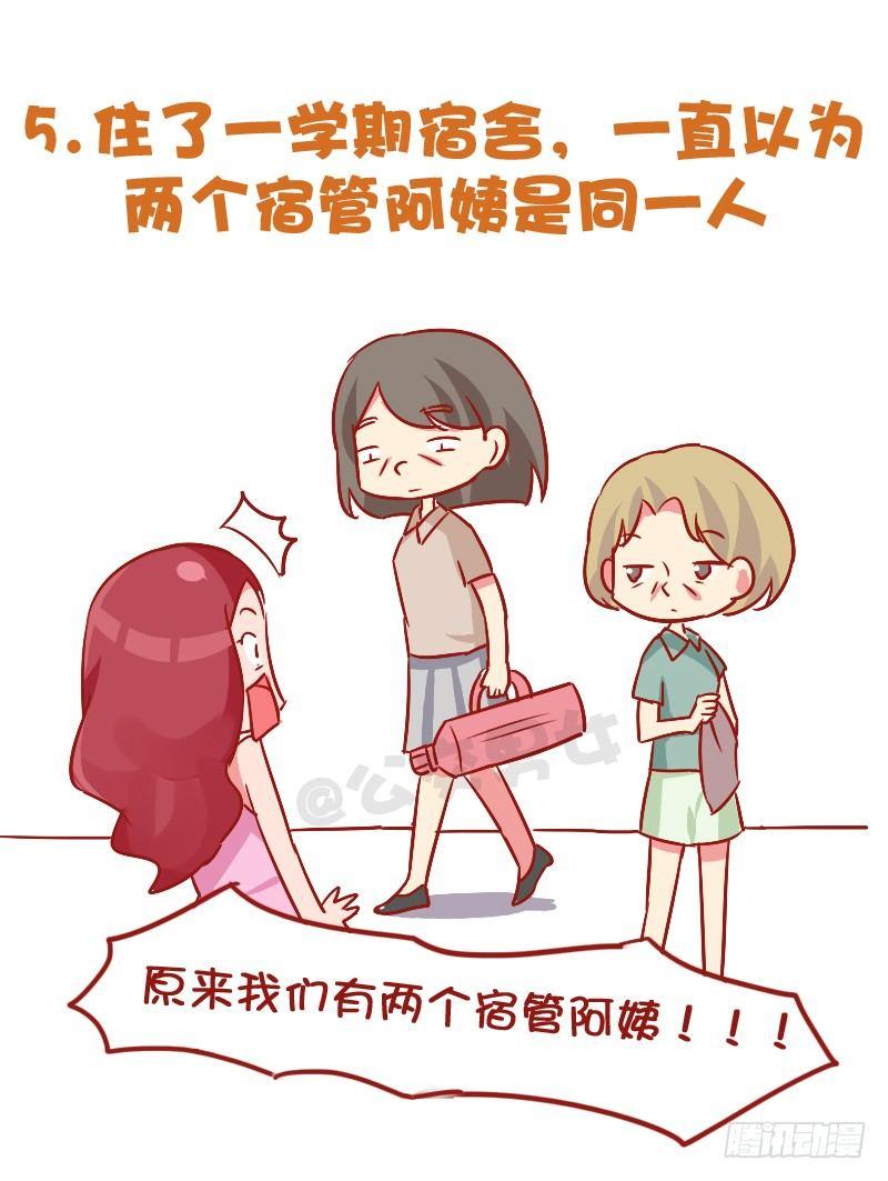 🍸公交男女爆笑漫画 850-脸盲症 第7页