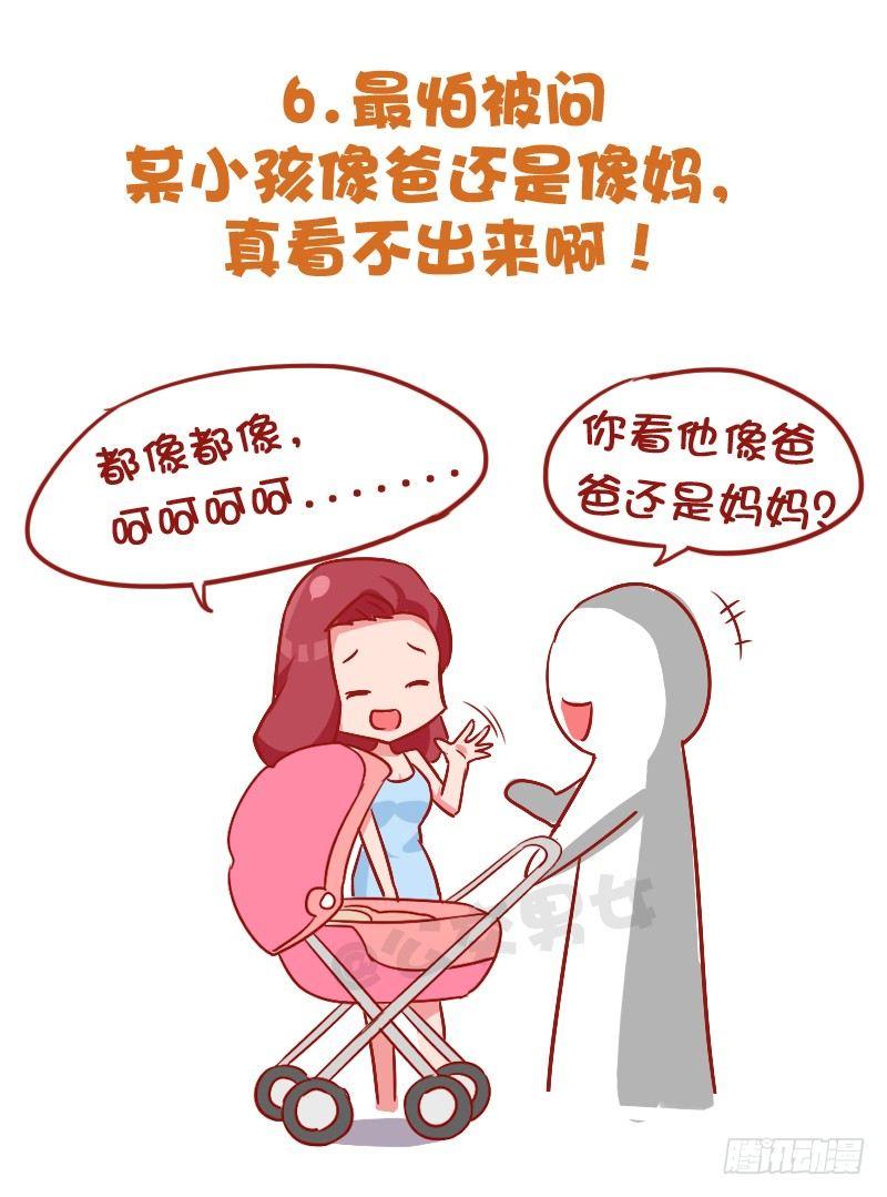 🍸公交男女爆笑漫画 850-脸盲症 第8页