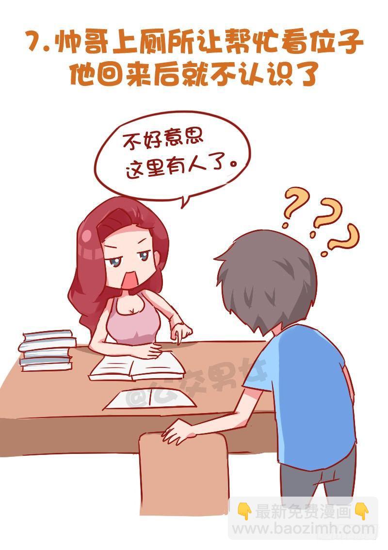 🍸公交男女爆笑漫画 850-脸盲症 第9页
