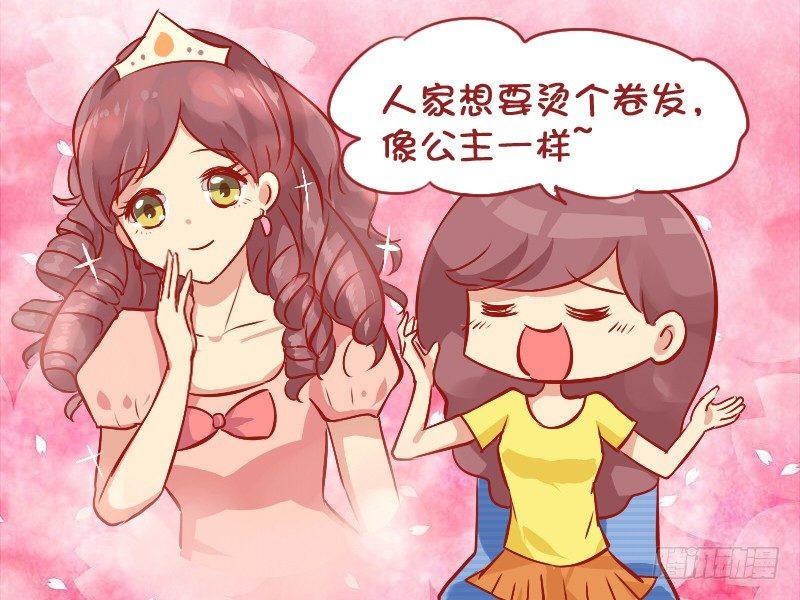 🍸公交男女爆笑漫画 857-公主头 第3页