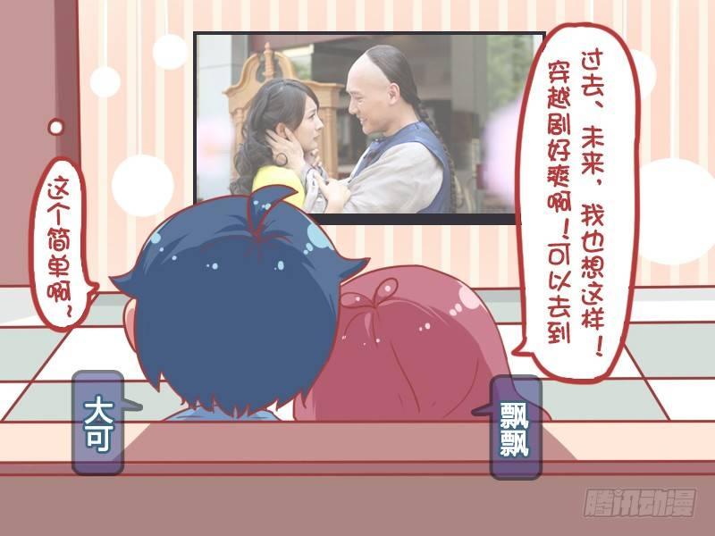 🍸公交男女爆笑漫画 859-如何穿越 第2页