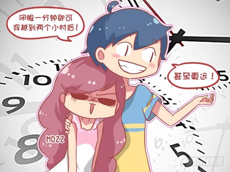 🍸公交男女爆笑漫画 859-如何穿越 第5页