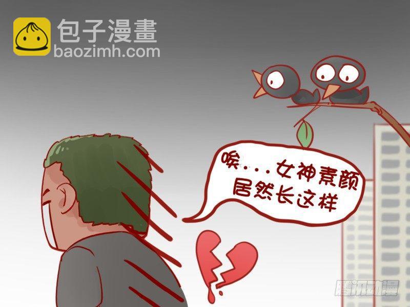 🍸公交男女爆笑漫画 861-女神的素颜 第6页