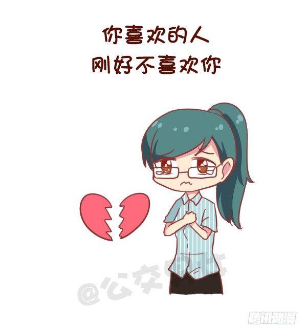 🍸公交男女爆笑漫画 863-经历过小确丧吗？ 第10页