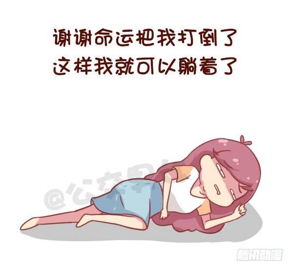 🍸公交男女爆笑漫画 863-经历过小确丧吗？ 第11页