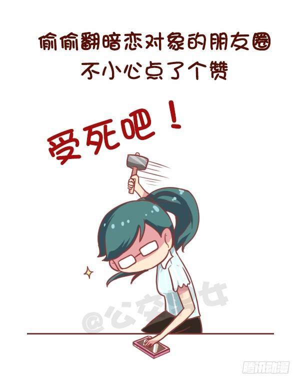 🍸公交男女爆笑漫画 863-经历过小确丧吗？ 第3页