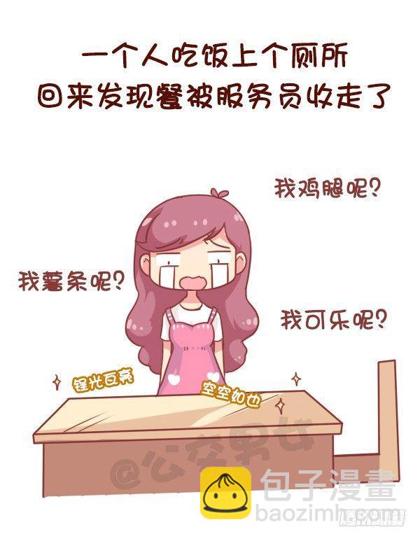 🍸公交男女爆笑漫画 863-经历过小确丧吗？ 第4页