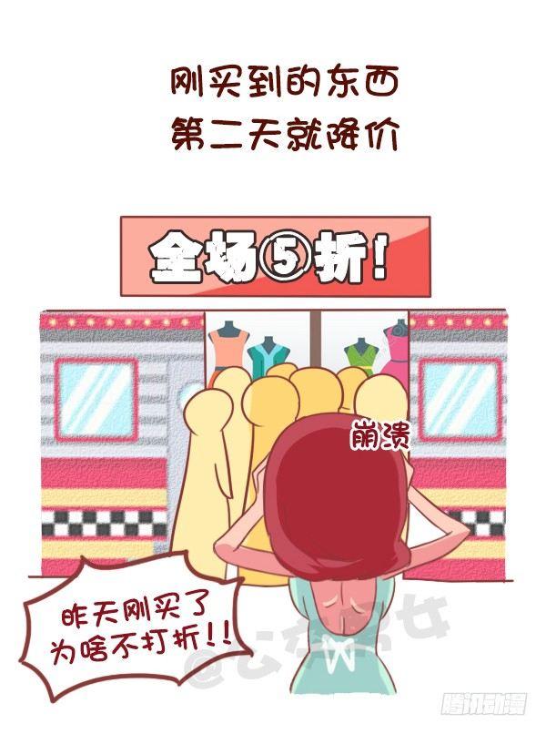 🍸公交男女爆笑漫画 863-经历过小确丧吗？ 第5页