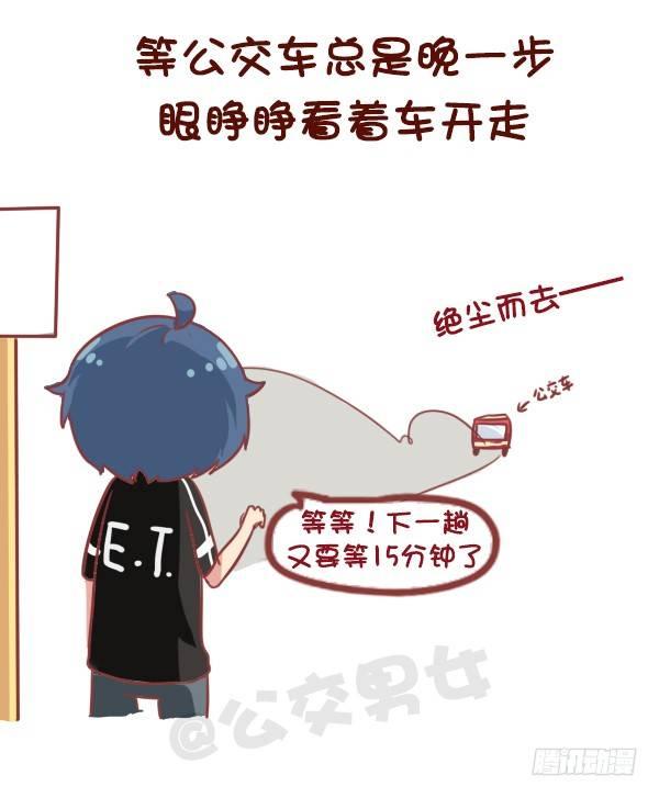 🍸公交男女爆笑漫画 863-经历过小确丧吗？ 第6页