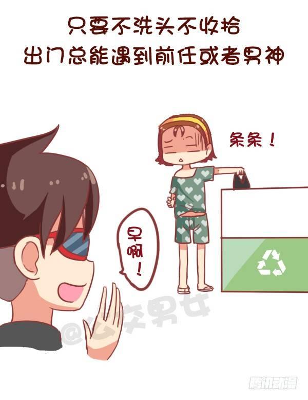🍸公交男女爆笑漫画 863-经历过小确丧吗？ 第7页