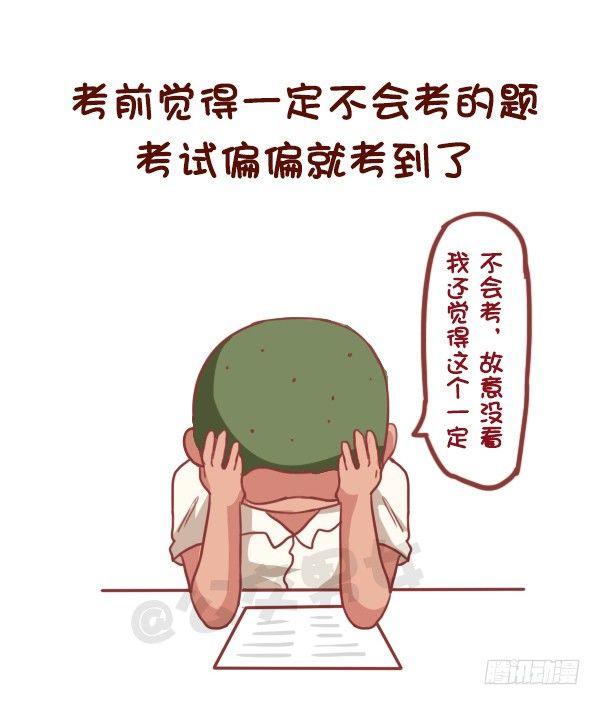 🍸公交男女爆笑漫画 863-经历过小确丧吗？ 第9页