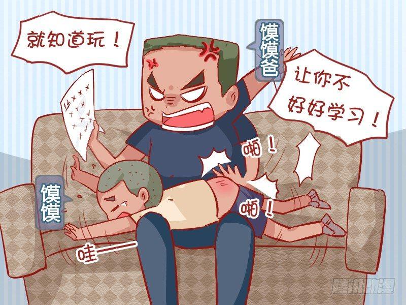 🍸公交男女爆笑漫画 865-谁打你 第2页