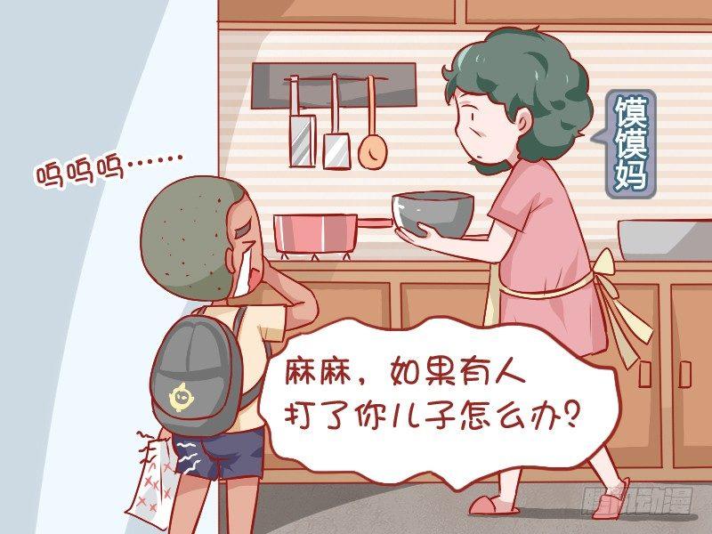 🍸公交男女爆笑漫画 865-谁打你 第3页