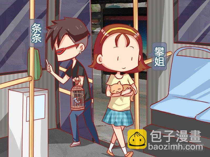 🍸公交男女爆笑漫画 867-摸咪咪 第2页
