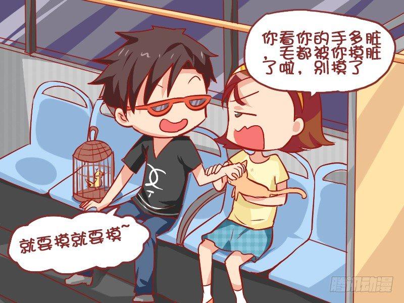🍸公交男女爆笑漫画 867-摸咪咪 第4页