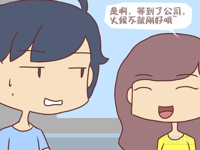 🍸公交男女爆笑漫画 088盛夏的早餐 第6页